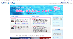 Desktop Screenshot of cs-cruise.co.jp
