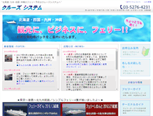 Tablet Screenshot of cs-cruise.co.jp